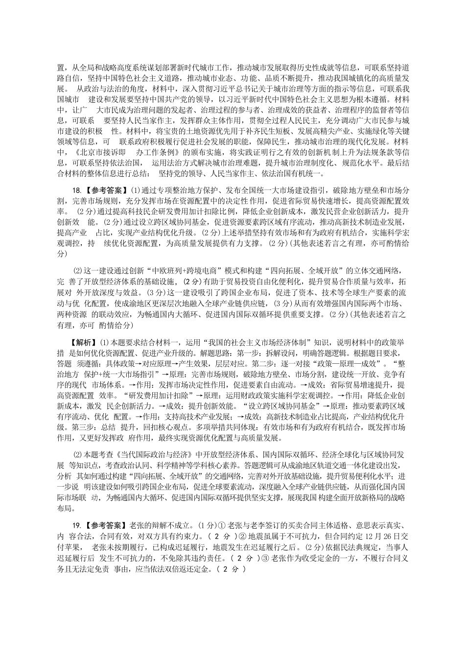 政治山西2025-2026学年山西高考适应性模拟考试(4.28-4.29)(1).docx_第3页