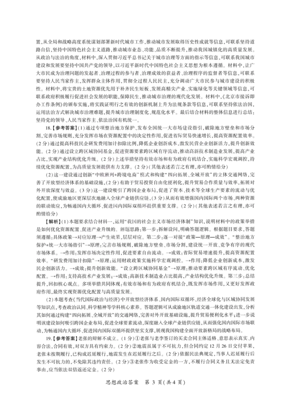 政治山西2025-2026学年山西高考适应性模拟考试(4.28-4.29)(1).pdf_第3页