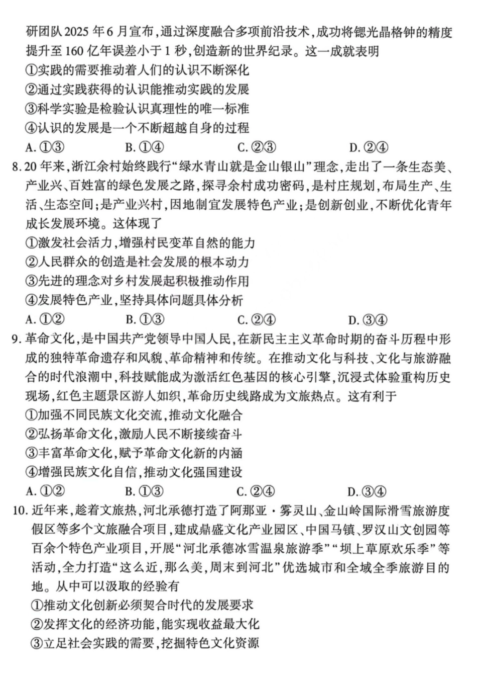 政治山西2025-2026学年山西高考适应性模拟考试(4.28-4.29).pdf_第3页