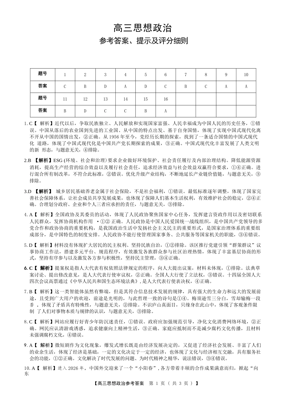 政治山西金科大联考2026届高三年级下学期4月末联考（4.27-4.28）(1).docx_第1页