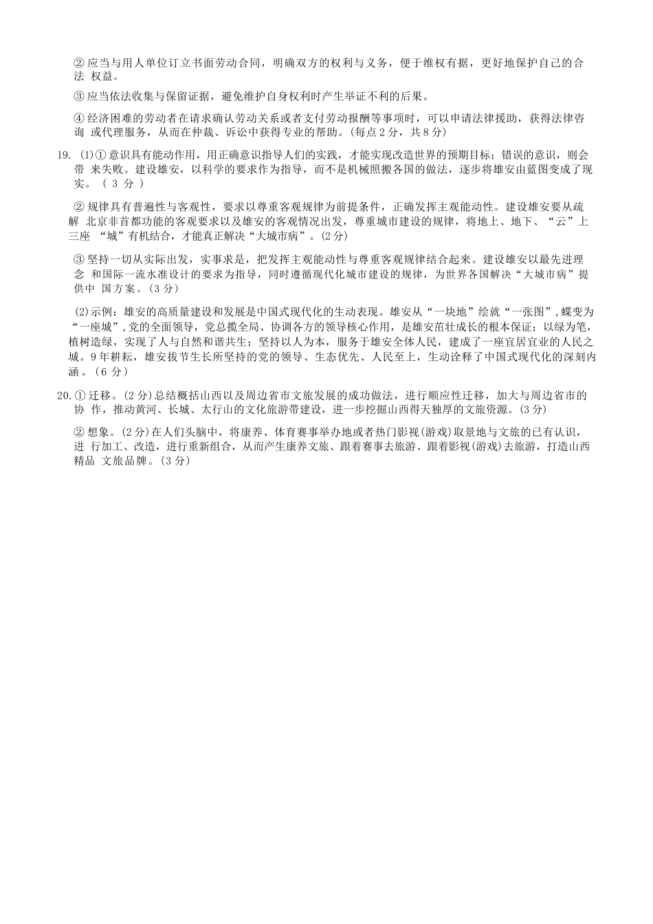 政治山西金科大联考2026届高三年级下学期4月末联考（4.27-4.28）(1).docx_第3页