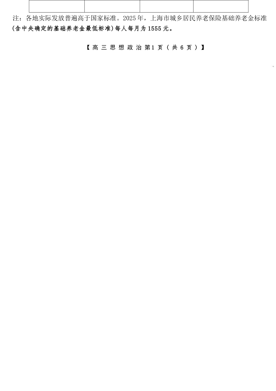 政治山西金科大联考2026届高三年级下学期4月末联考（4.27-4.28）.docx_第2页