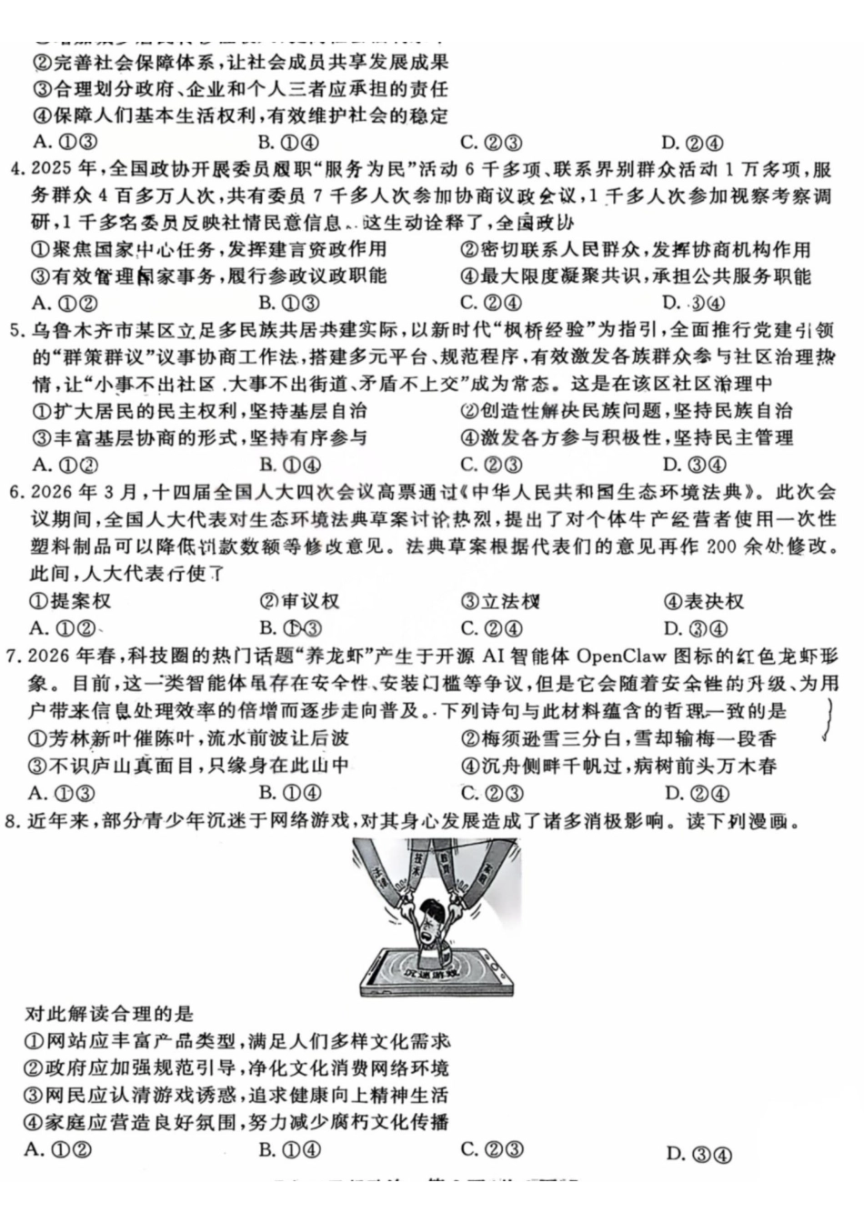 政治山西金科大联考2026届高三年级下学期4月末联考(4.27-4.28).pdf_第2页