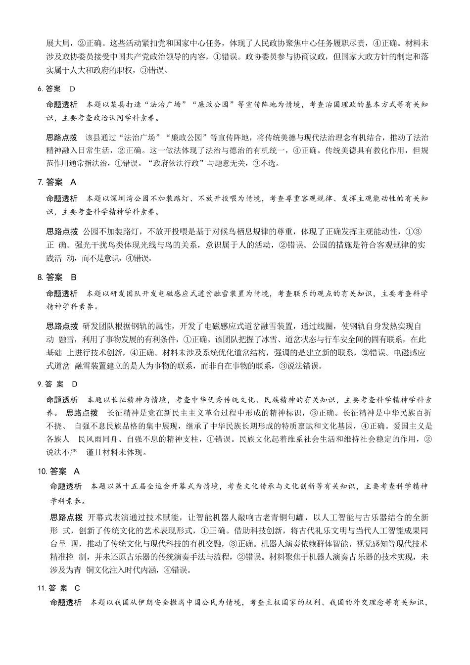 政治山西晋中市(TY大联考)2026年(届)5月高三年级模拟高考测试(晋中高三三模)(5.7-5.9)(1).docx_第3页