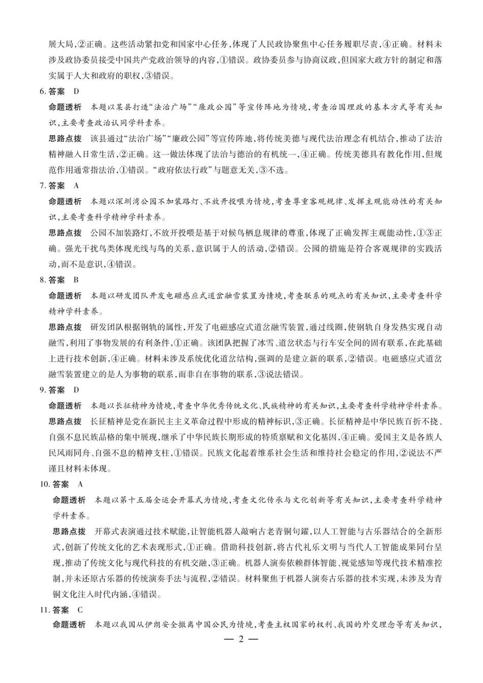 政治山西晋中市(TY大联考)2026年(届)5月高三年级模拟高考测试(晋中高三三模)(5.7-5.9)(1).pdf_第2页