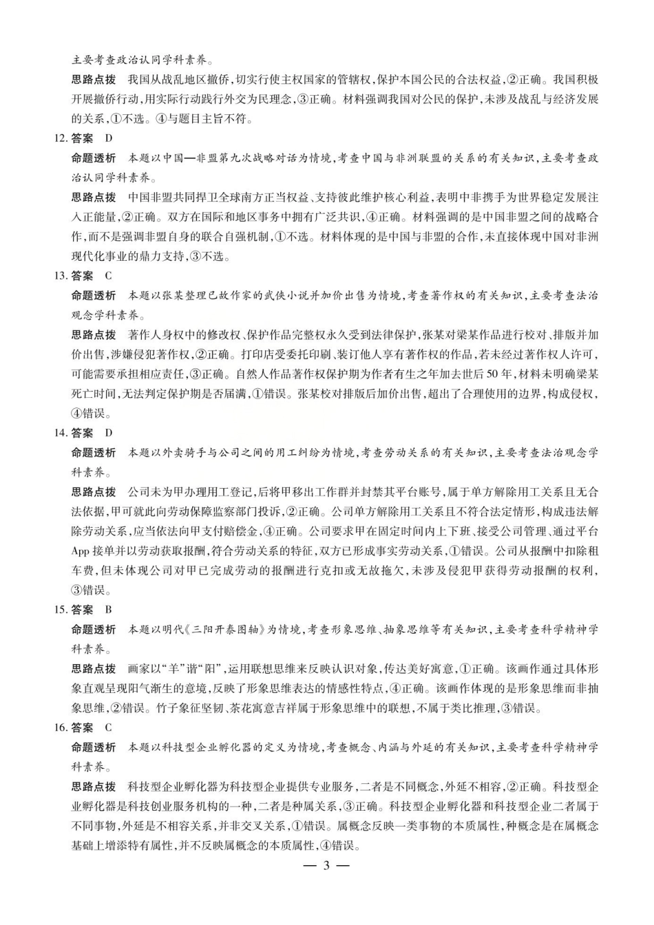 政治山西晋中市(TY大联考)2026年(届)5月高三年级模拟高考测试(晋中高三三模)(5.7-5.9)(1).pdf_第3页