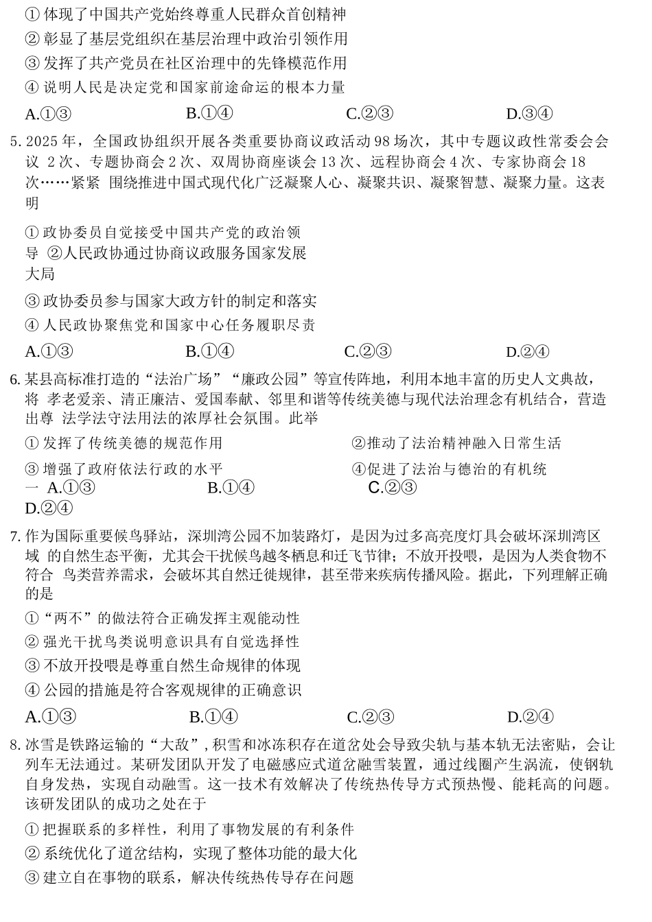 政治山西晋中市(TY大联考)2026年(届)5月高三年级模拟高考测试(晋中高三三模)(5.7-5.9).docx_第3页