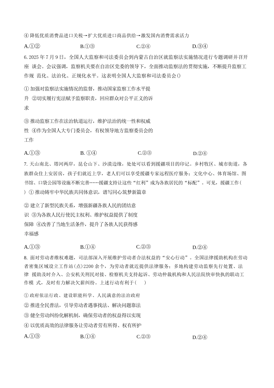 政治山西山西大学附中2025-2026学年第二学期高三年级5月(第十六次)模块诊断(5.9-5.10).docx_第3页