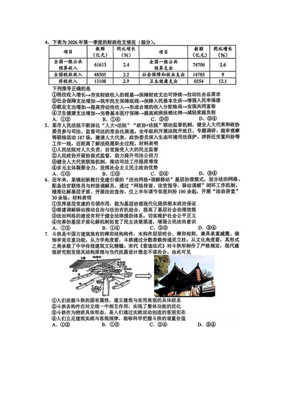 政治试卷卷+答案山东菏泽市2026年5月菏泽市高三年级二模考试(菏泽高三二模)(5.6-5.8).docx_第2页