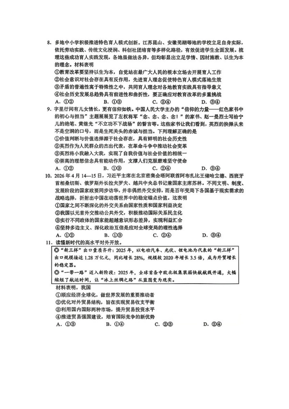 政治试卷卷+答案山东菏泽市2026年5月菏泽市高三年级二模考试(菏泽高三二模)(5.6-5.8).docx_第3页