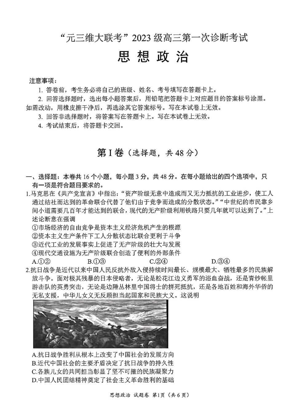 政治试卷四川“元三维大联考”2023级(2026届)高三第一次诊断考试(10.29-10.31).pdf_第1页