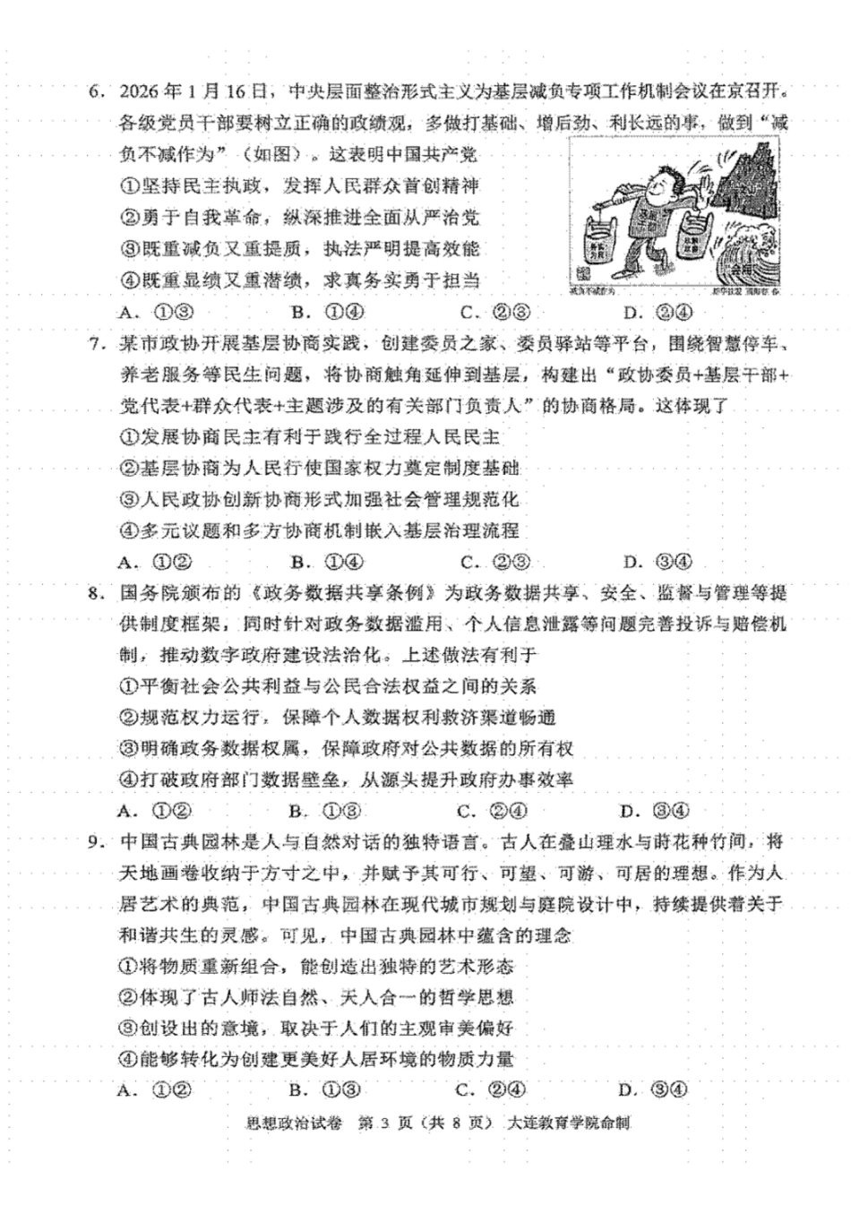 政治试题-2026年大连市高三综合模拟考试(一)(含答案)-71a9c0d5a01b.pdf_第3页