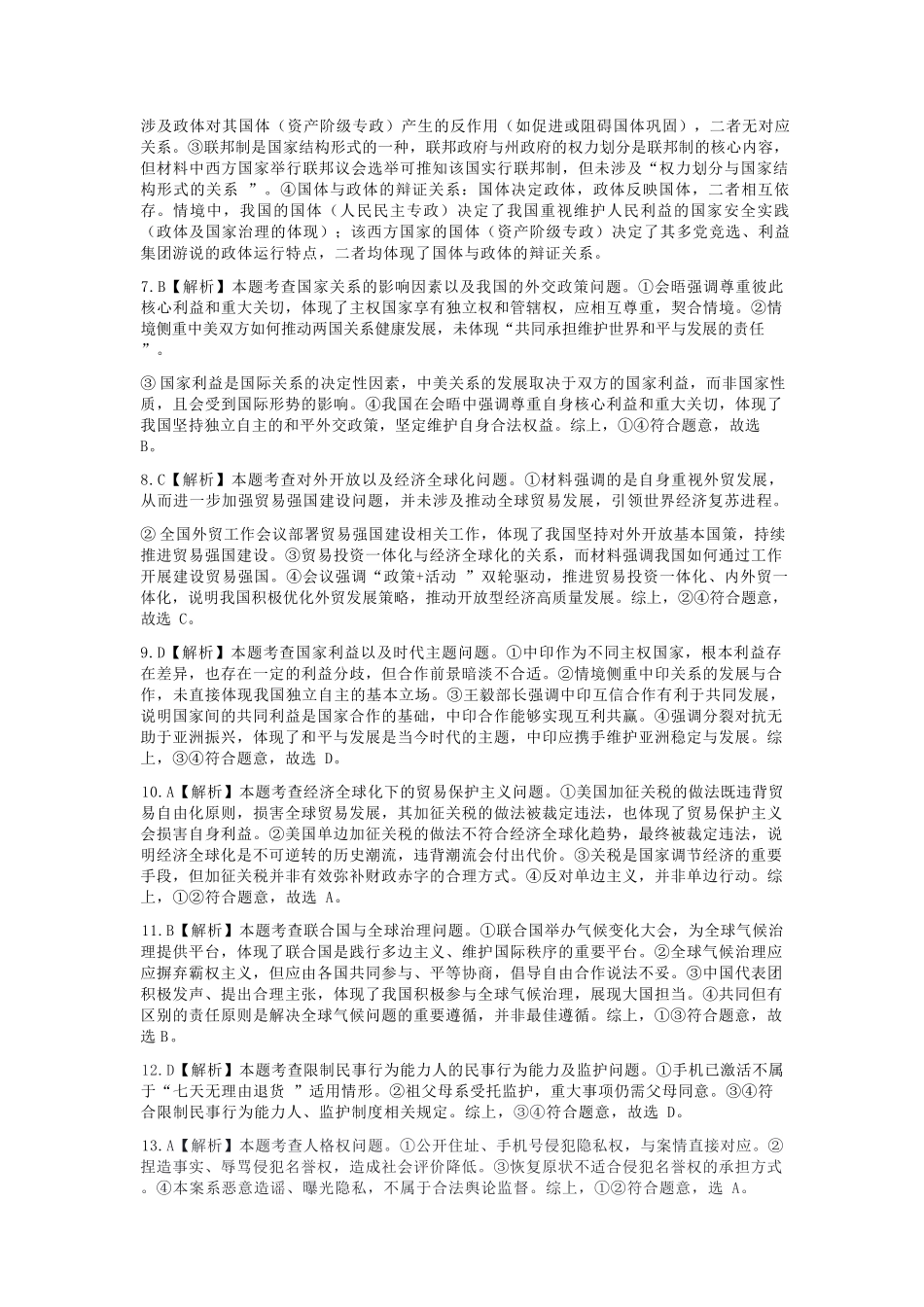 政治详细解析浙江七彩阳光联盟2025-2026学年度第二学期高二年级期中联考(4.21-4.23).docx_第2页