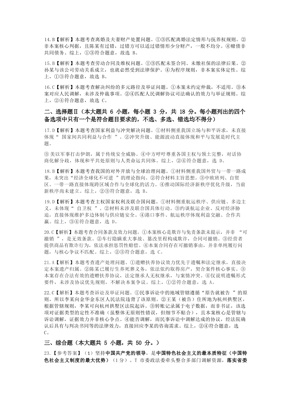 政治详细解析浙江七彩阳光联盟2025-2026学年度第二学期高二年级期中联考(4.21-4.23).docx_第3页