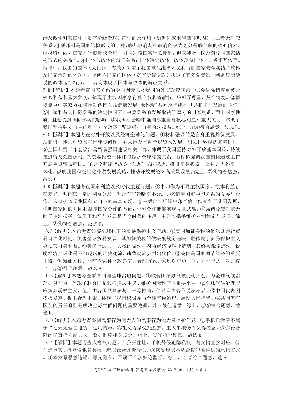 政治详细解析浙江七彩阳光联盟2025-2026学年度第二学期高二年级期中联考(4.21-4.23).pdf_第2页