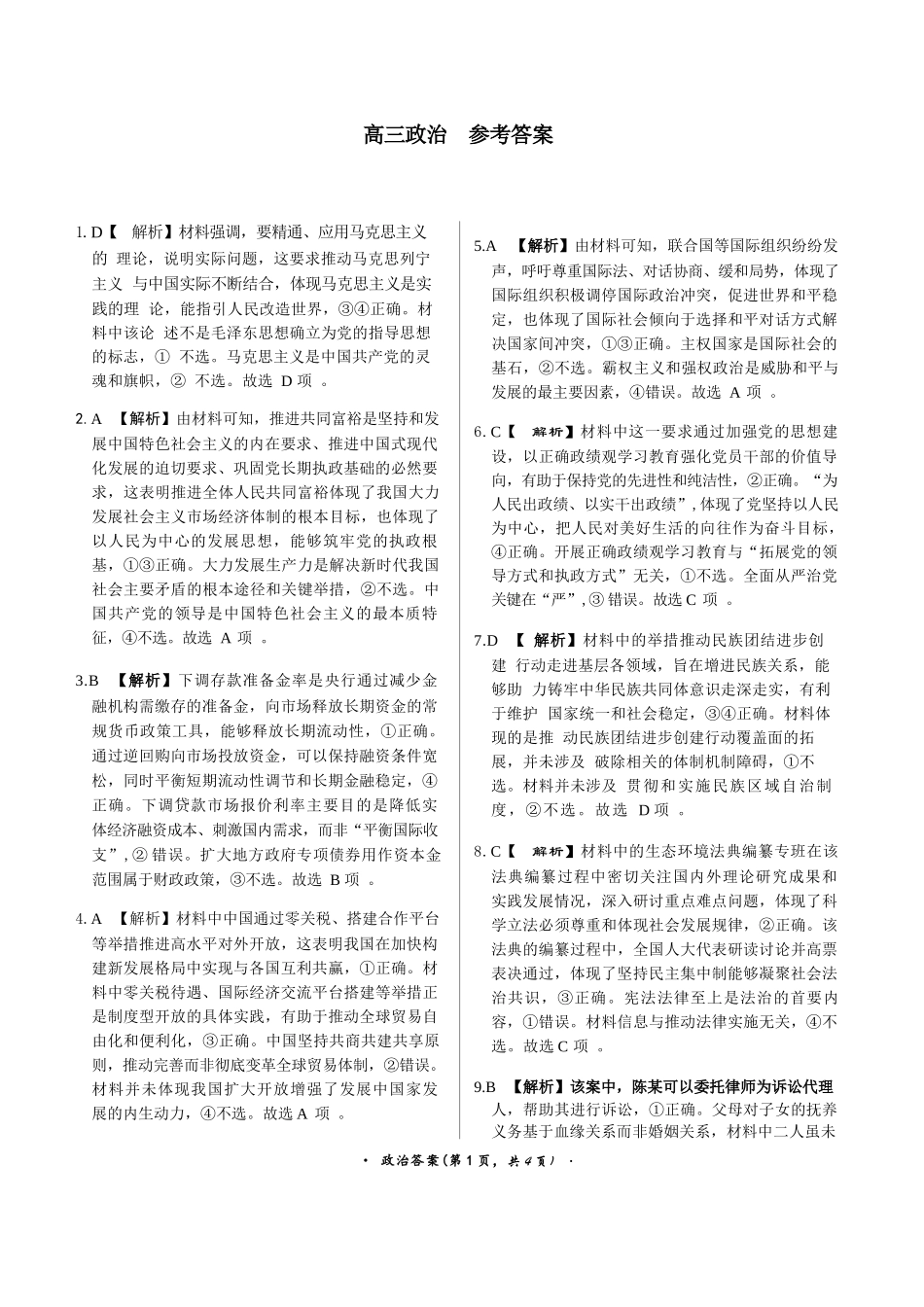 政治与评分细则河南青桐鸣大联考2026届高三年级下学期4月质量检测暨焦作市2026年高三年级第二次模拟考试(焦作高三二模)(4.28-4.29).docx_第1页