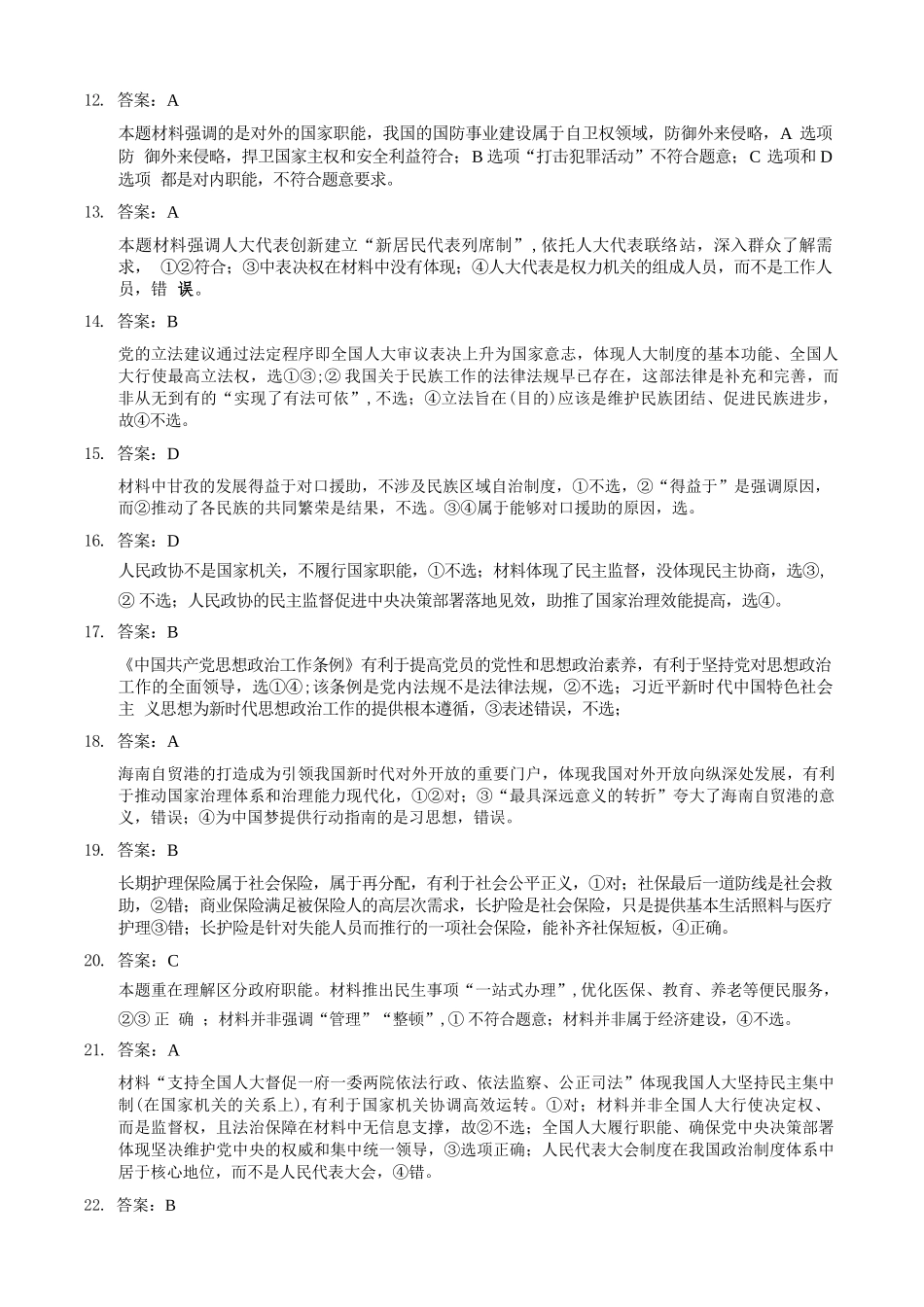 政治浙江9+1联盟2025学年第二学期高一年级学业质量阶段调研暨期中联考(4.22-4.24)(1).docx_第3页
