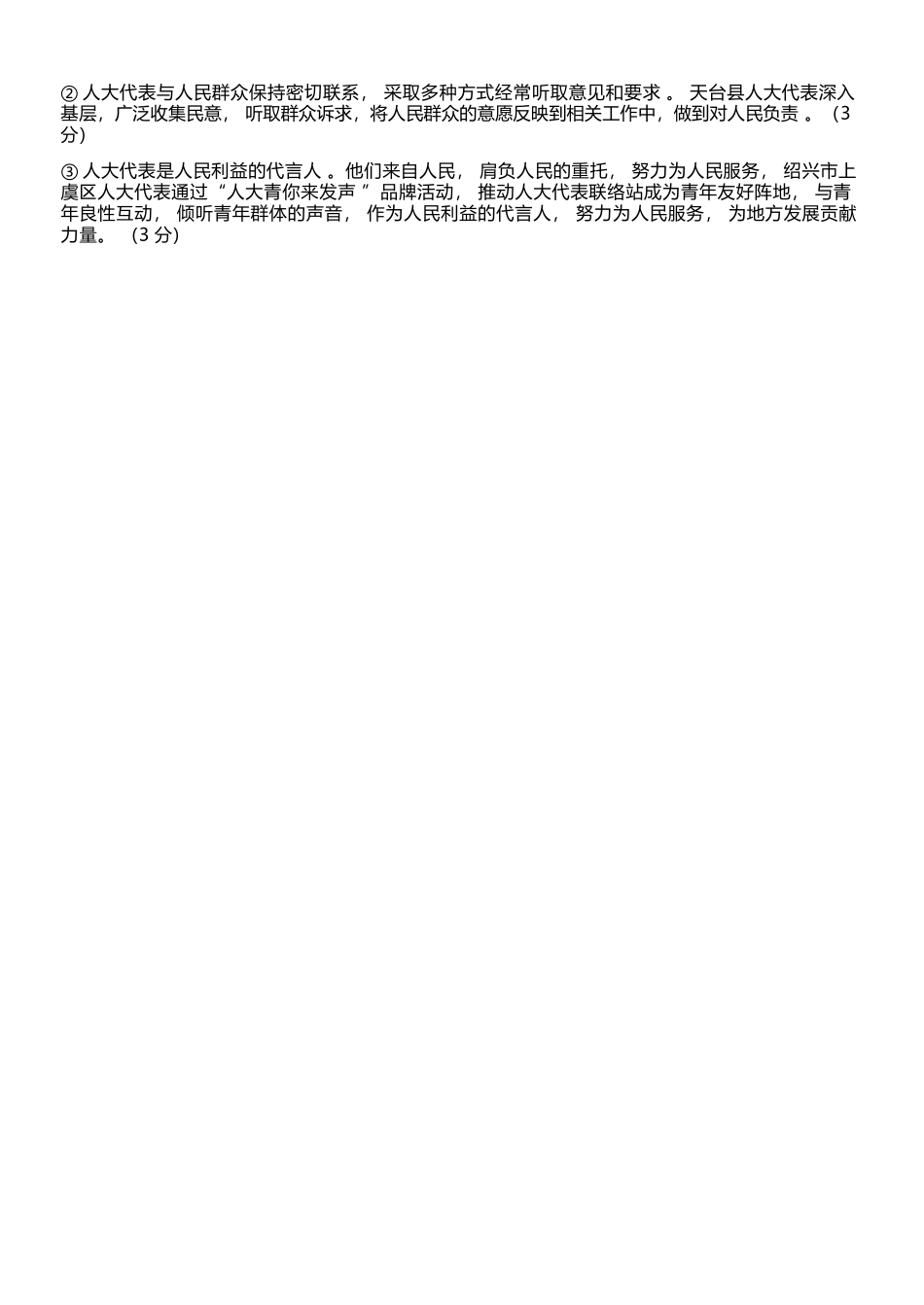 政治浙江金兰教育合作组织2025学年第二学期高二年级期中联考(4.22-4.24)(1).docx_第2页