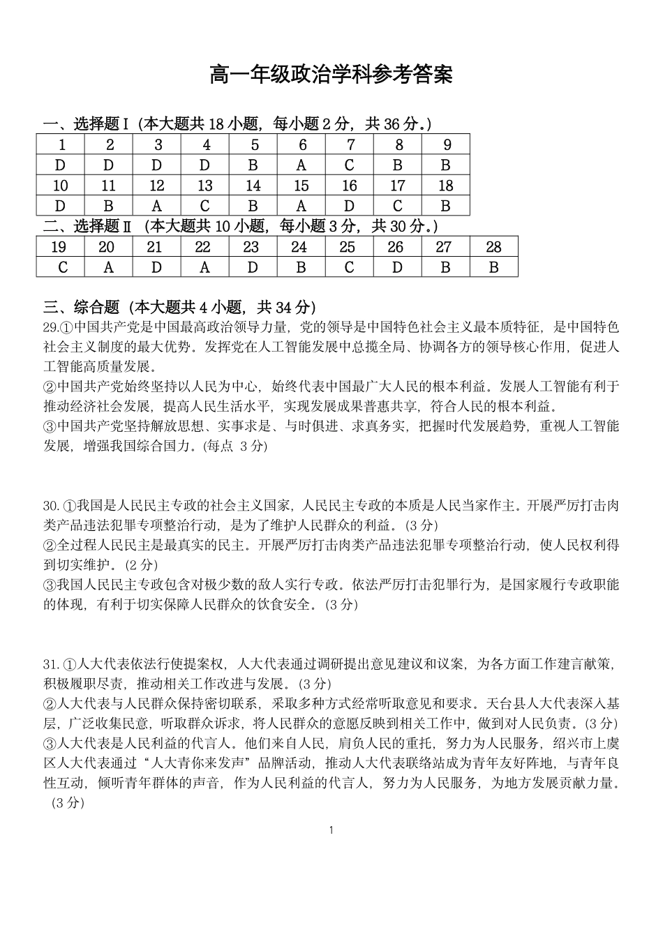 政治浙江金兰教育合作组织2025学年第二学期高二年级期中联考(4.22-4.24)(1).pdf_第1页