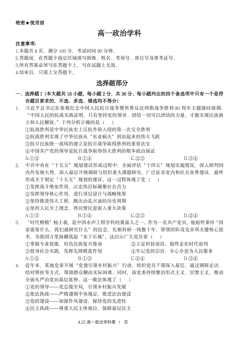 政治浙江金兰教育合作组织2025学年第二学期高二年级期中联考(4.22-4.24).pdf_第1页