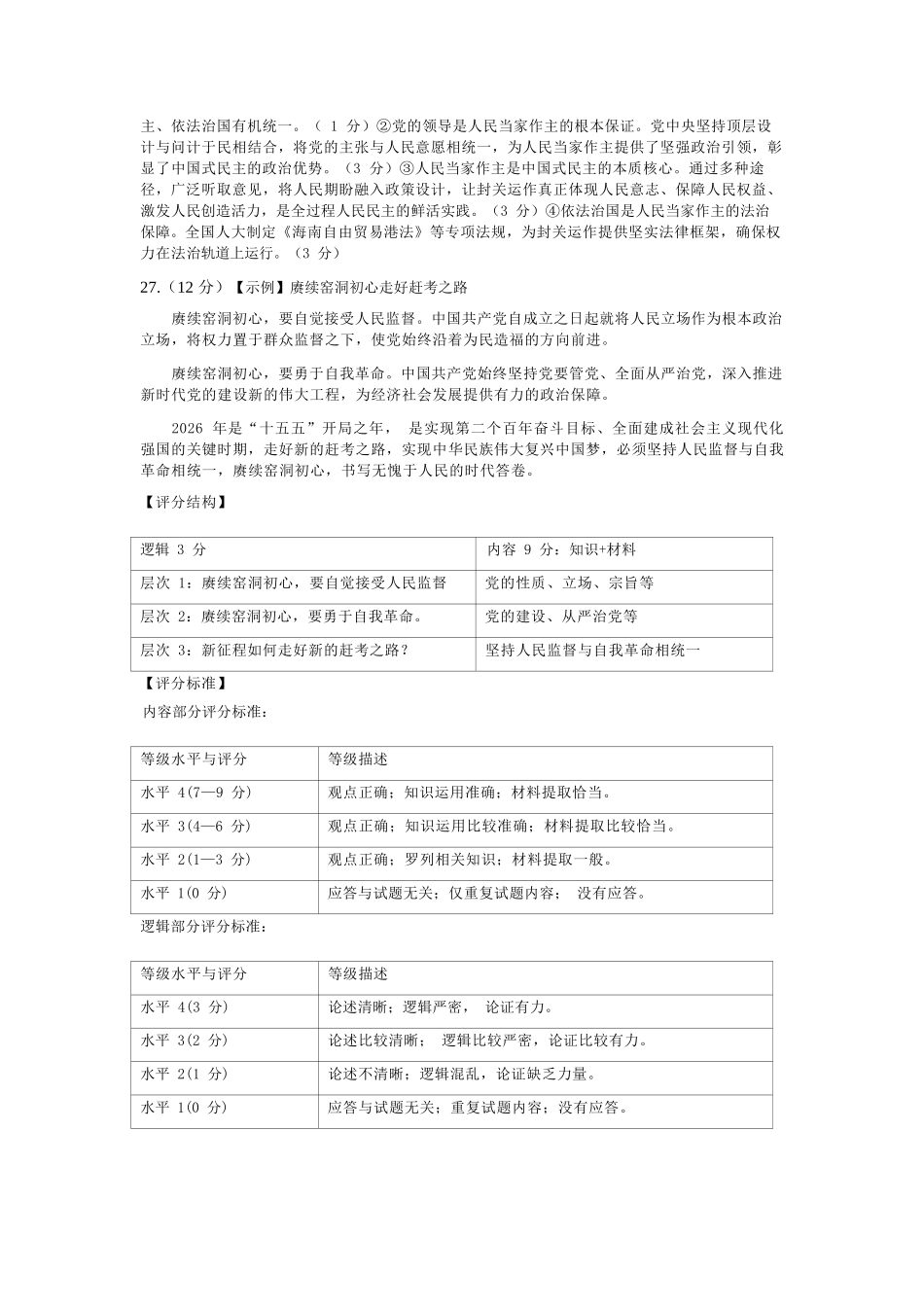 政治浙江宁波市2025学年第二学期宁波六校联盟高二年级期中联考(4.22-4.24)(1).docx_第2页