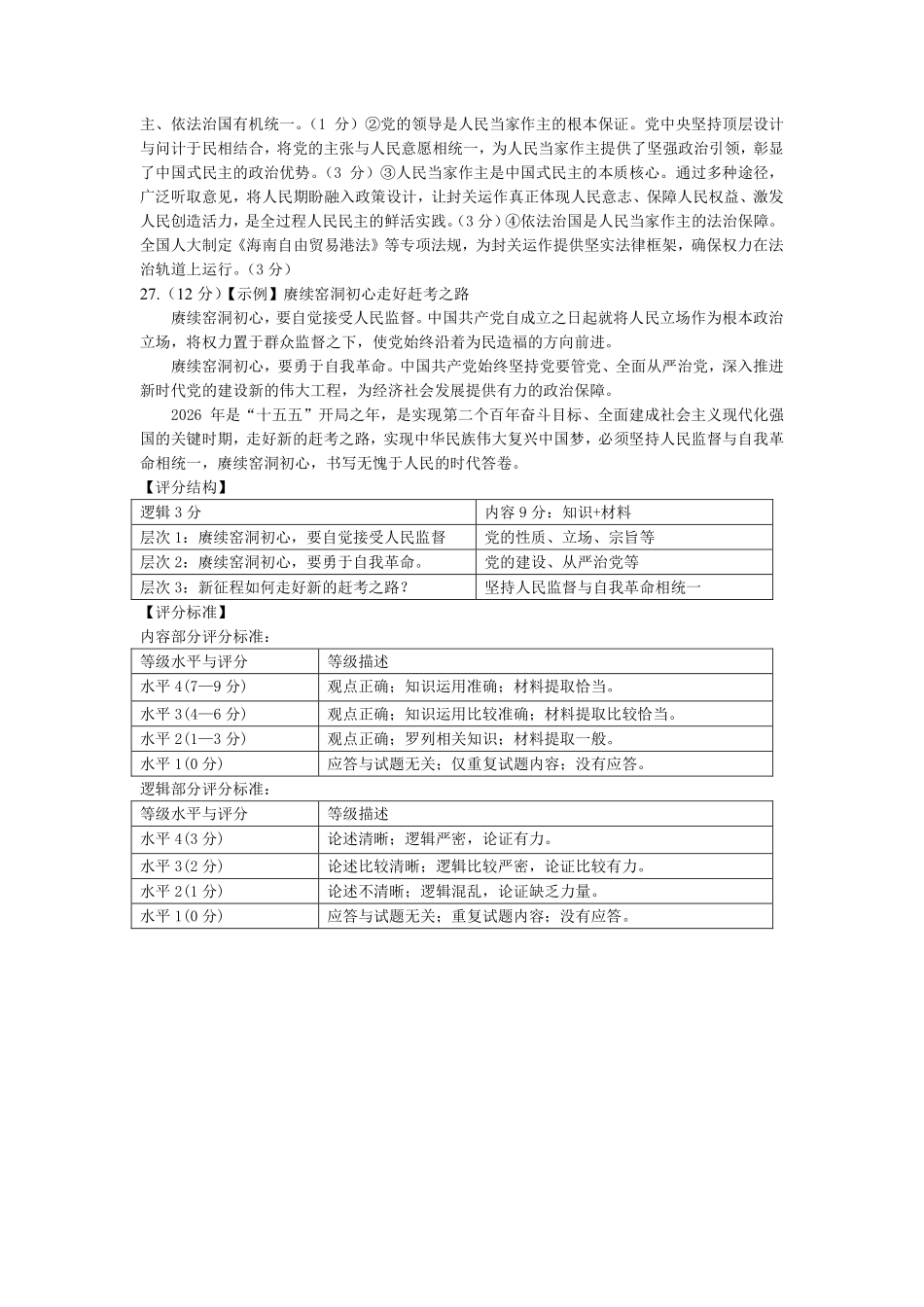 政治浙江宁波市2025学年第二学期宁波六校联盟高二年级期中联考(4.22-4.24)(1).pdf_第2页