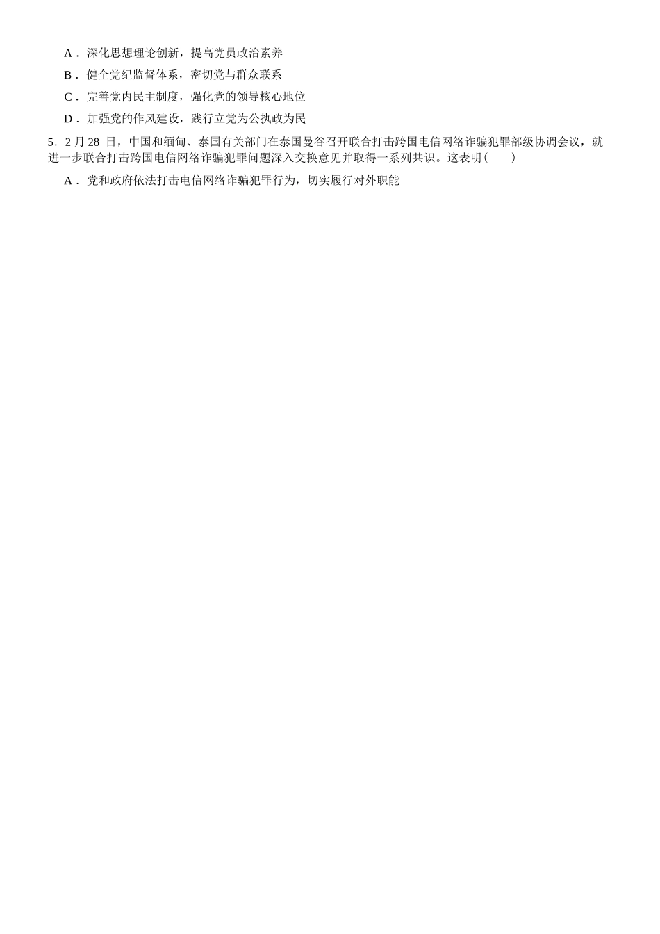 政治浙江宁波市2025学年第二学期宁波六校联盟高二年级期中联考(4.22-4.24).docx_第2页