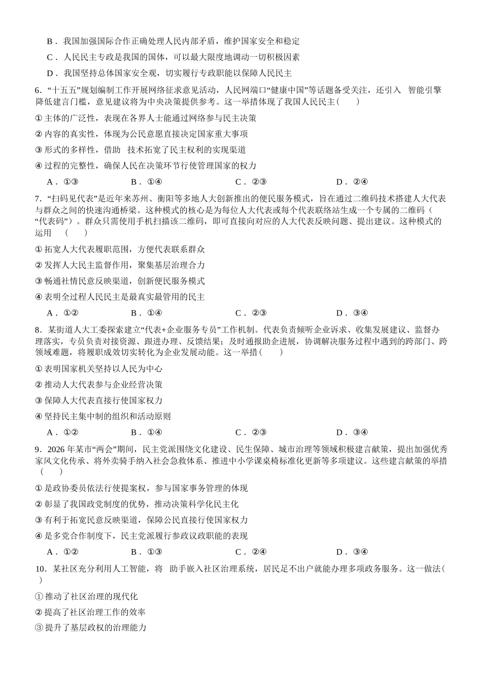 政治浙江宁波市2025学年第二学期宁波六校联盟高二年级期中联考(4.22-4.24).docx_第3页