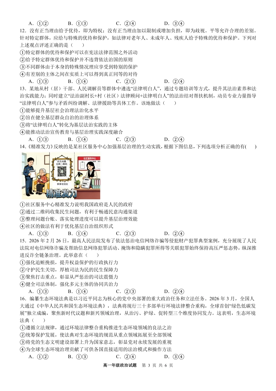 政治浙江宁波市2025学年第二学期宁波六校联盟高二年级期中联考(4.22-4.24).pdf_第3页