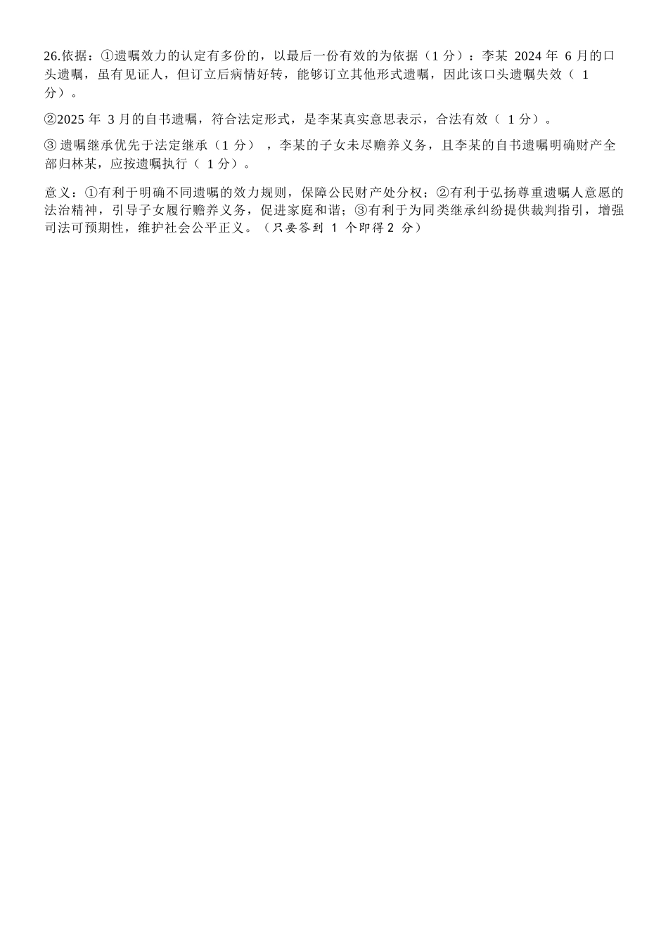 政治浙江宁波市2025学年第二学期宁波六校联盟高二年级学科期中联考(4.22-4.24)(1).docx_第2页