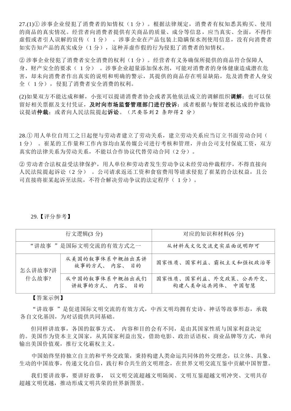 政治浙江宁波市2025学年第二学期宁波六校联盟高二年级学科期中联考(4.22-4.24)(1).docx_第3页