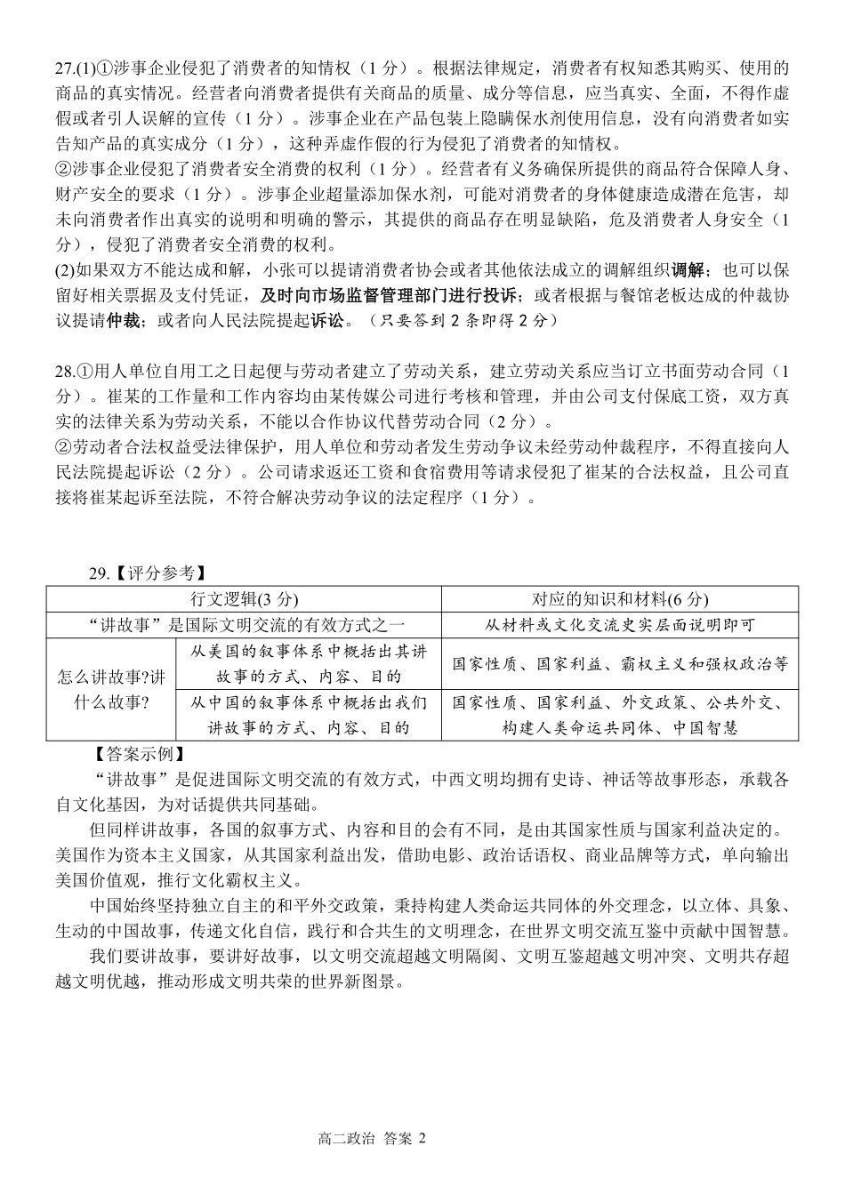 政治浙江宁波市2025学年第二学期宁波六校联盟高二年级学科期中联考(4.22-4.24)(1).pdf_第2页