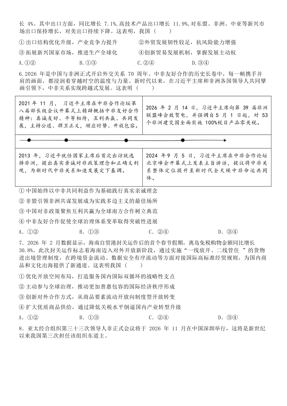 政治浙江宁波市2025学年第二学期宁波六校联盟高二年级学科期中联考(4.22-4.24).docx_第3页