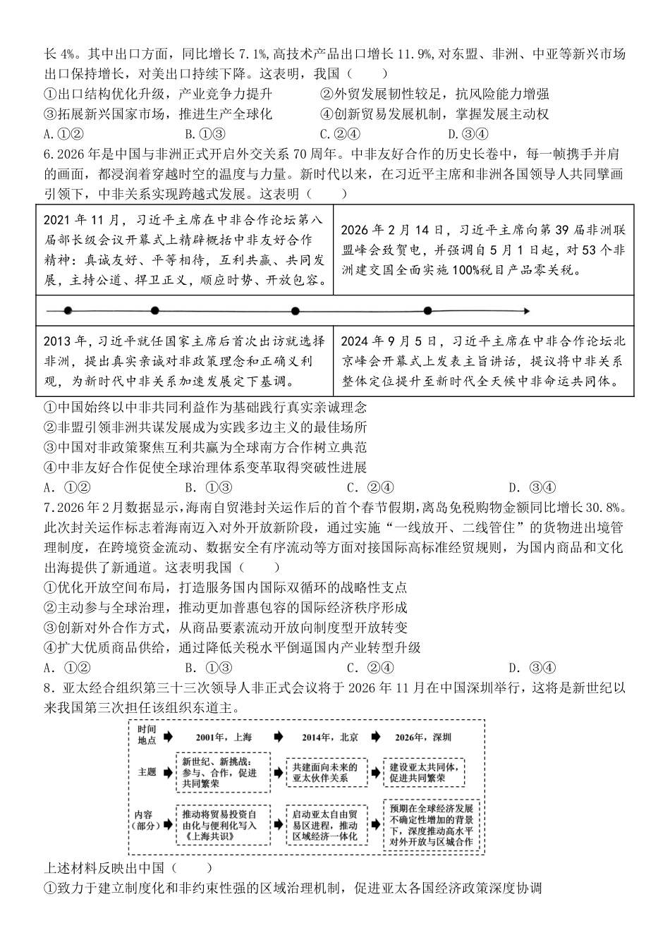 政治浙江宁波市2025学年第二学期宁波六校联盟高二年级学科期中联考(4.22-4.24).pdf_第2页