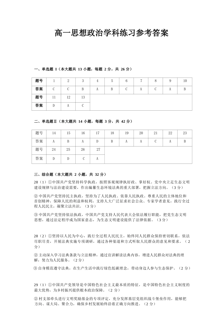 政治浙江宁波市三锋联盟2025-2026学年度高一年级第二(下)学期期中联考(4.22-4.24)(1).docx_第1页