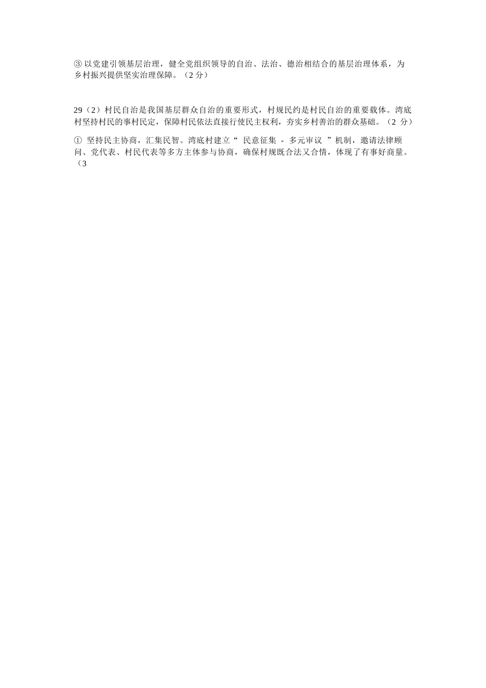 政治浙江宁波市三锋联盟2025-2026学年度高一年级第二(下)学期期中联考(4.22-4.24)(1).docx_第2页