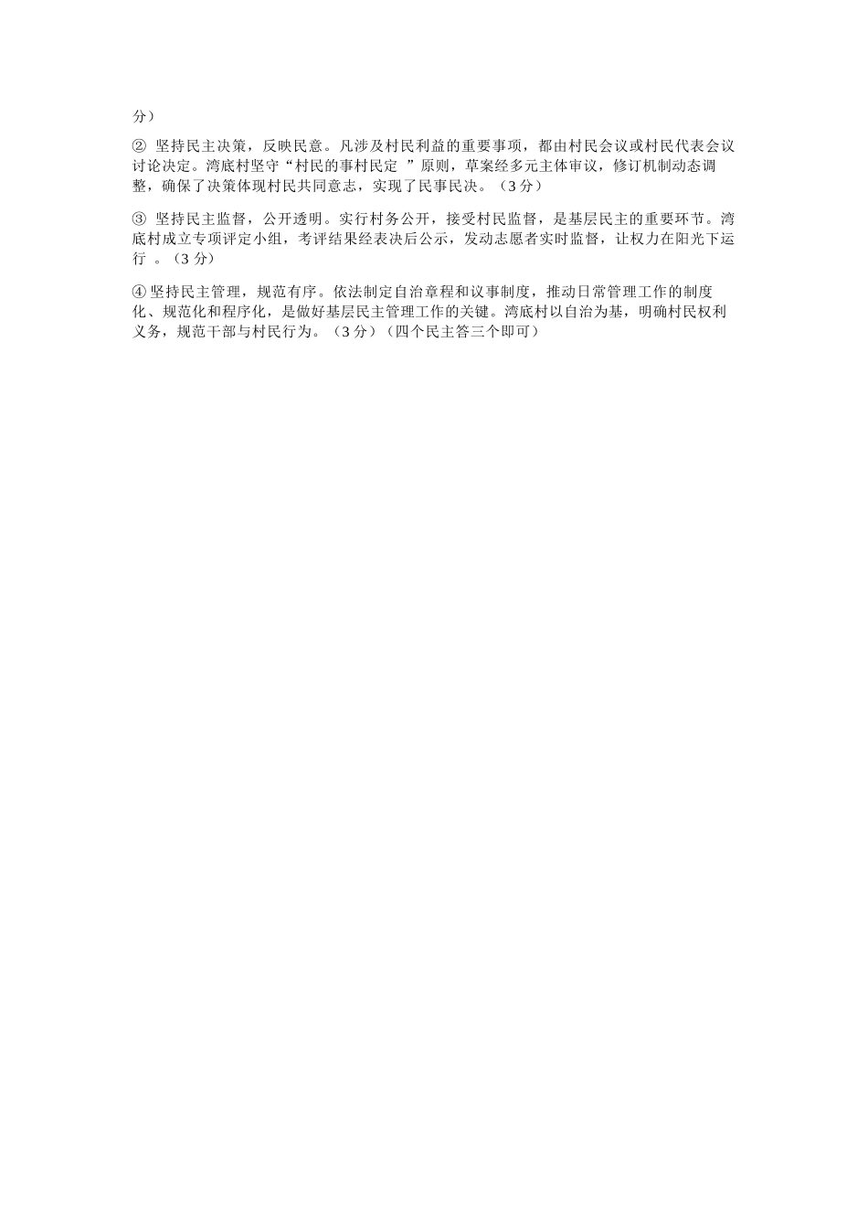 政治浙江宁波市三锋联盟2025-2026学年度高一年级第二(下)学期期中联考(4.22-4.24)(1).docx_第3页