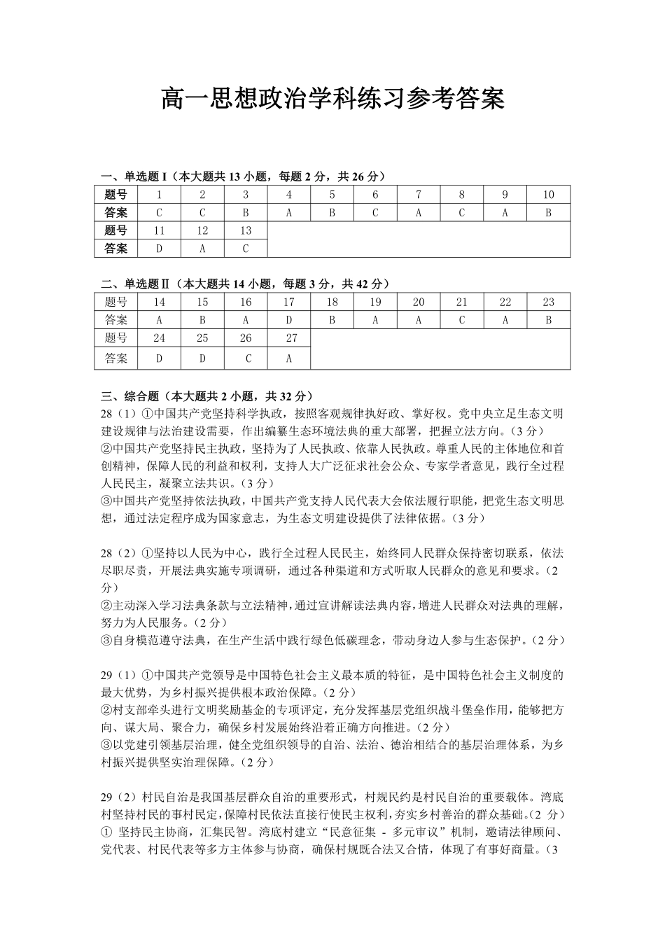 政治浙江宁波市三锋联盟2025-2026学年度高一年级第二(下)学期期中联考(4.22-4.24)(1).pdf_第1页