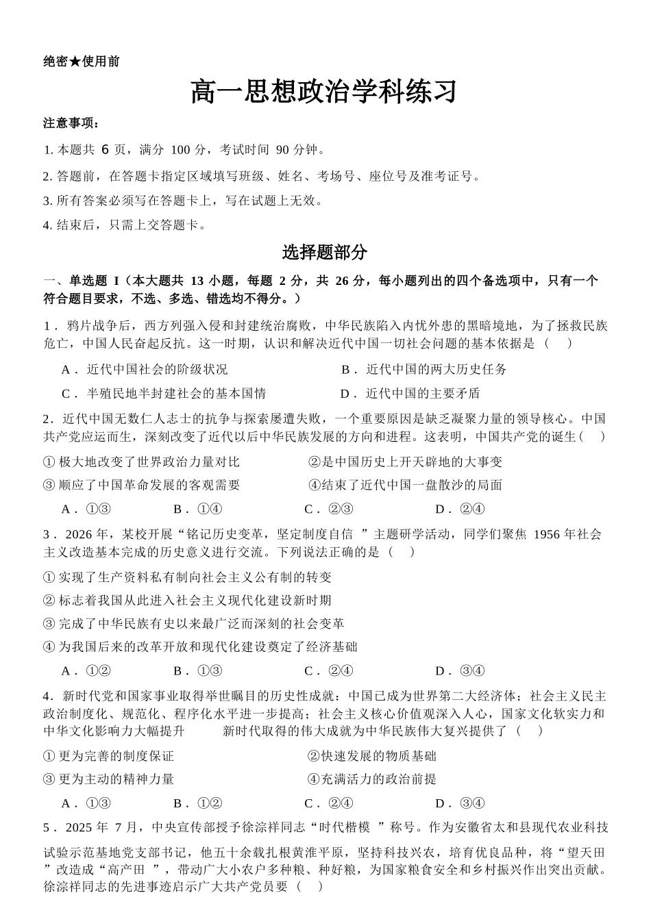 政治浙江宁波市三锋联盟2025-2026学年度高一年级第二(下)学期期中联考(4.22-4.24).docx_第1页
