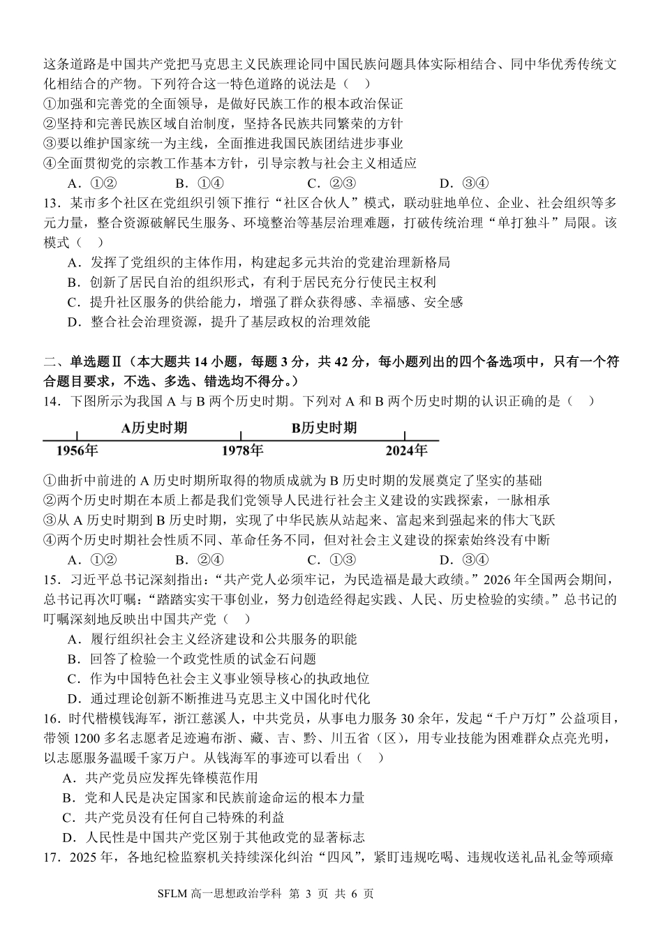 政治浙江宁波市三锋联盟2025-2026学年度高一年级第二(下)学期期中联考(4.22-4.24).pdf_第3页