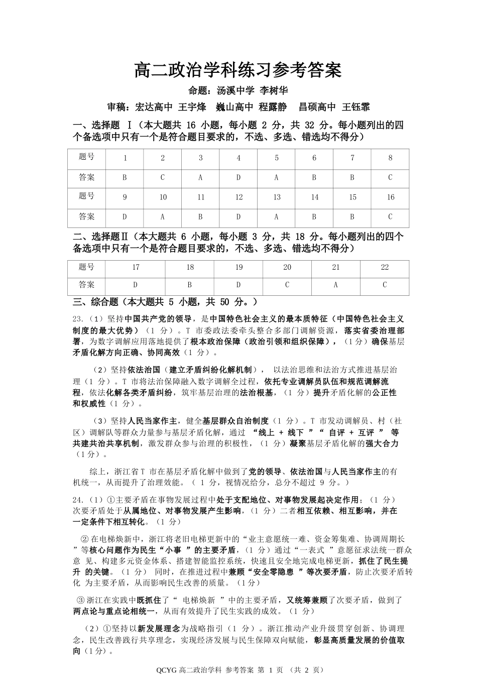 政治浙江七彩阳光联盟2025-2026学年度第二学期高二年级期中联考(4.21-4.23)(1).docx_第1页