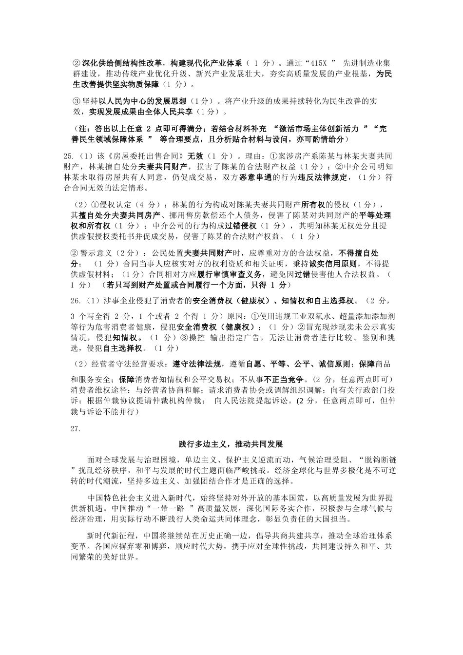政治浙江七彩阳光联盟2025-2026学年度第二学期高二年级期中联考(4.21-4.23)(1).docx_第2页