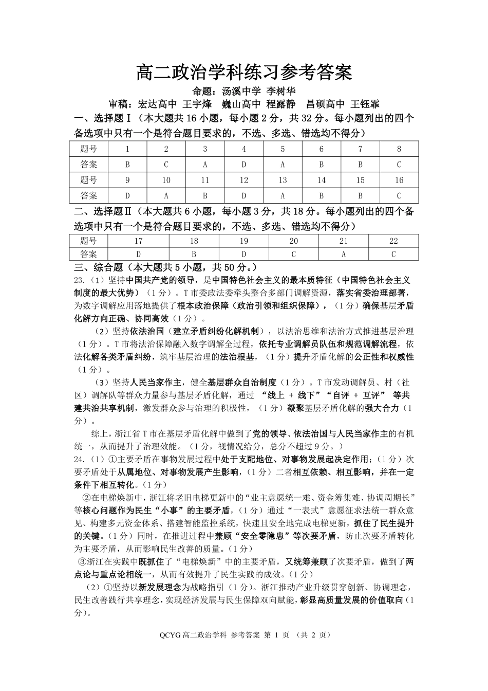 政治浙江七彩阳光联盟2025-2026学年度第二学期高二年级期中联考(4.21-4.23)(1).pdf_第1页