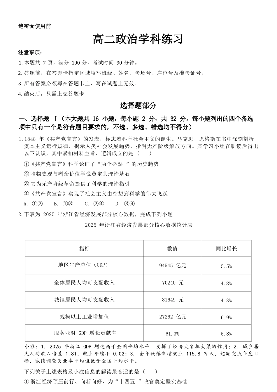 政治浙江七彩阳光联盟2025-2026学年度第二学期高二年级期中联考(4.21-4.23).docx_第1页