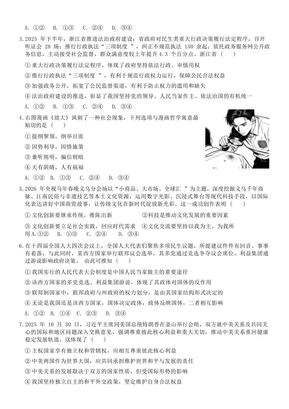 政治浙江七彩阳光联盟2025-2026学年度第二学期高二年级期中联考(4.21-4.23).docx_第3页
