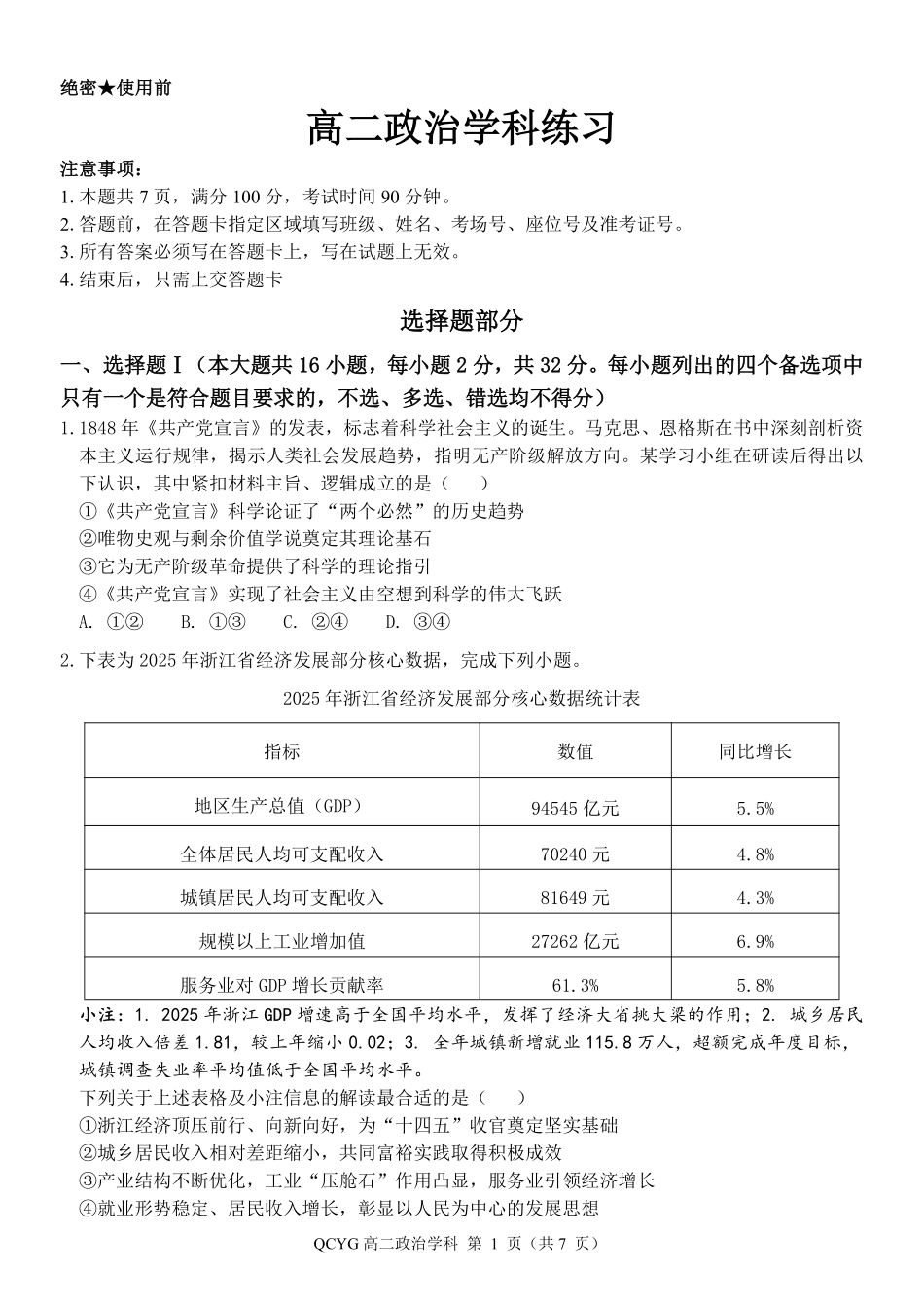 政治浙江七彩阳光联盟2025-2026学年度第二学期高二年级期中联考(4.21-4.23).pdf_第1页