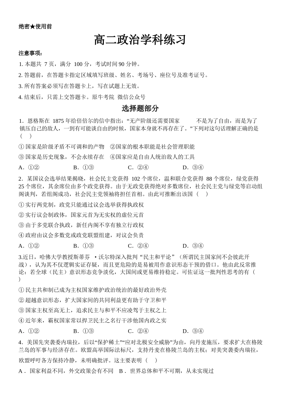 政治浙江钱塘联盟2025-2026学年度第二学期高二年级期中联考(4.21-4.23).docx_第1页