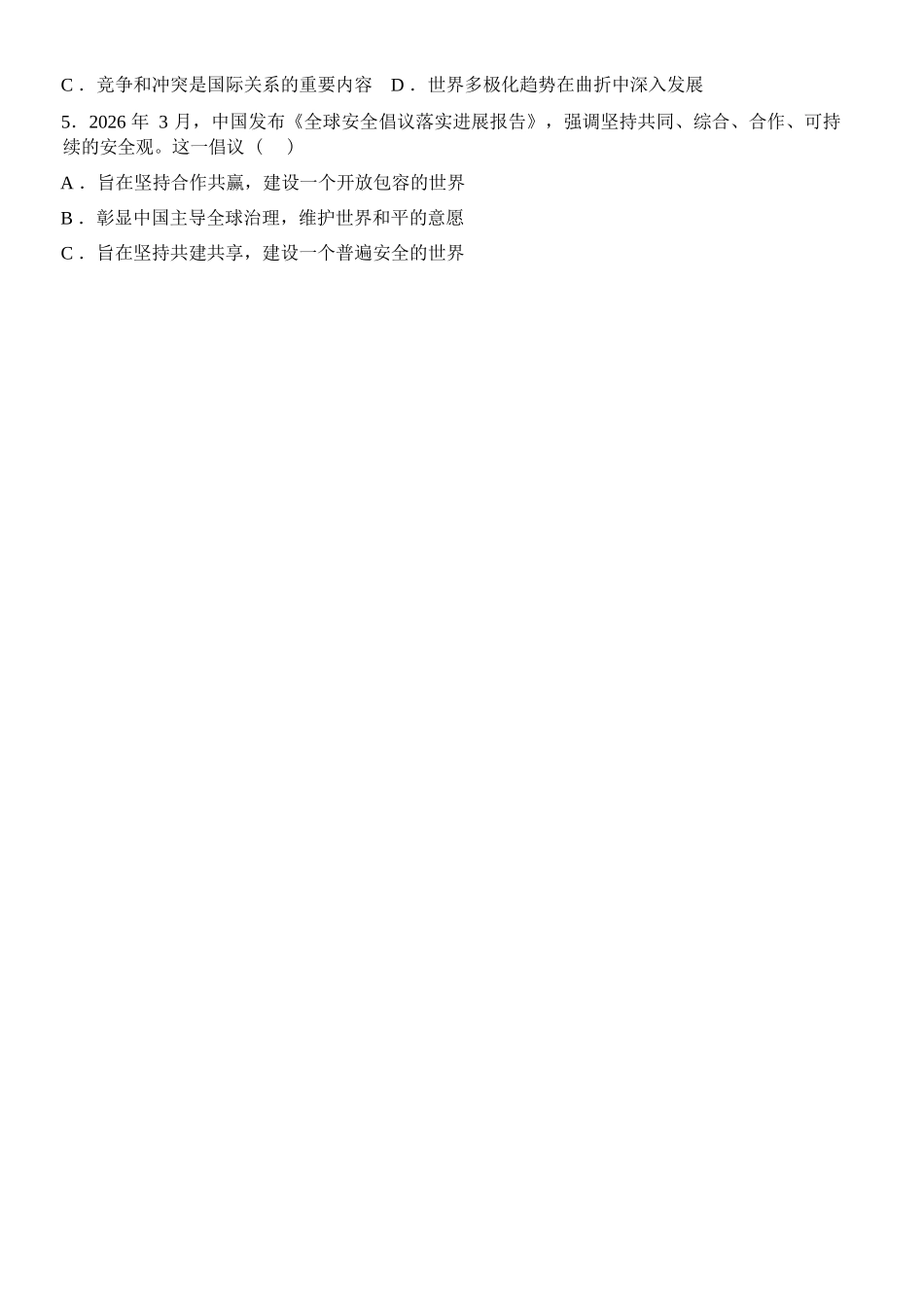 政治浙江钱塘联盟2025-2026学年度第二学期高二年级期中联考(4.21-4.23).docx_第2页