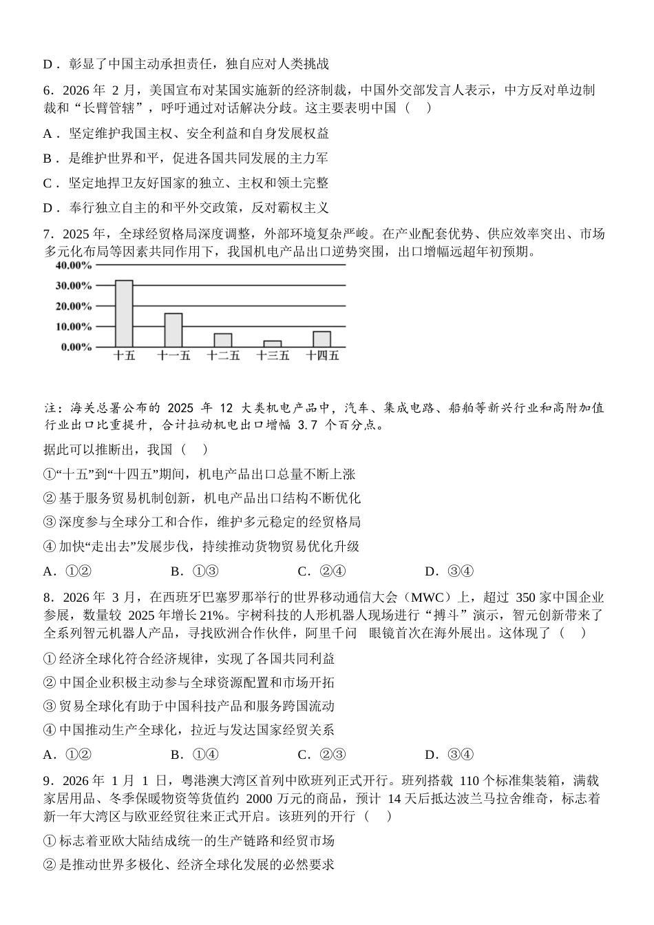 政治浙江钱塘联盟2025-2026学年度第二学期高二年级期中联考(4.21-4.23).docx_第3页
