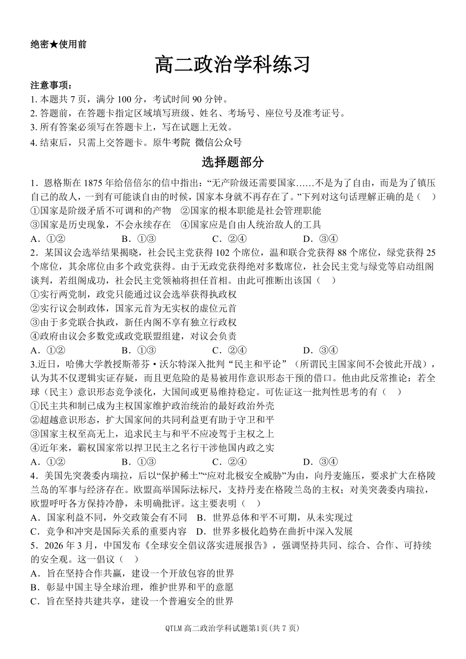 政治浙江钱塘联盟2025-2026学年度第二学期高二年级期中联考(4.21-4.23).pdf_第1页